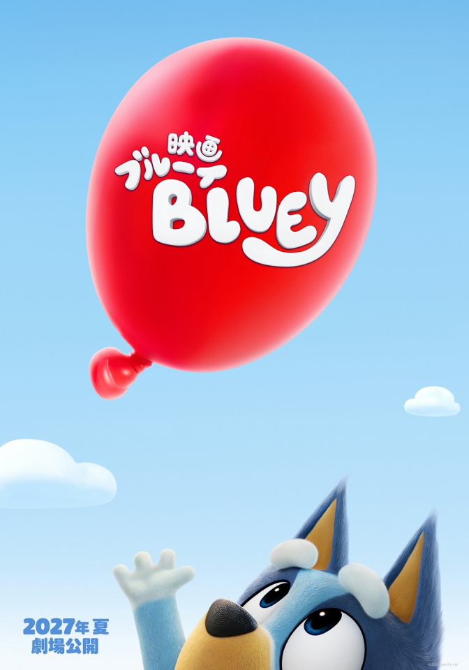 『ブルーイ』初の長編映画化、2027年夏に日本公開 シリーズ初の3Dアニメーションに(オリコン) – Yahoo!ニュース 『ブルーイ』初の長編映画化、2027年夏に日本公開 シリーズ初の3Dアニメーションに(オリコン) - Yahoo!ニュース