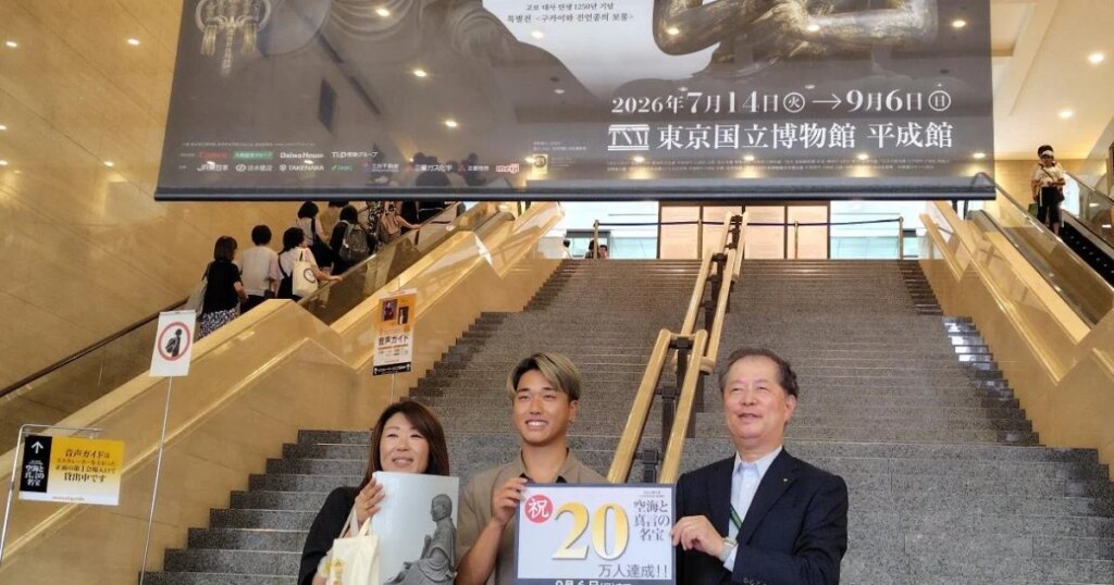 【20万人突破】東京国立博物館の特別展「空海と真言の名宝」、8月26日に開幕から営業38日目で達成 京都市からの大学生と母に記念品贈呈 会期は9月6日まで – 美術展ナビ 【20万人突破】東京国立博物館の特別展「空海と真言の名宝」、8月26日に開幕から営業38日目で達成 京都市からの大学生と母に記念品贈呈 会期は9月6日まで - 美術展ナビ