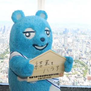 ハルカス300のキャラクター「あべのべあ」