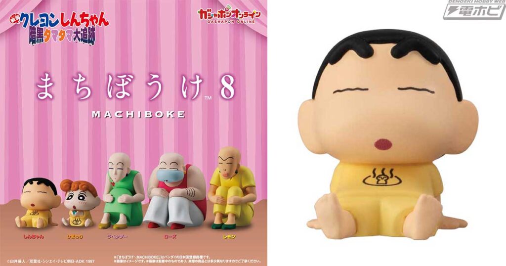 『映画クレヨンしんちゃん 暗黒タマタマ大追跡』のガシャポンフィギュア「まちぼうけ」が登場!8月4日(火)販売開始! | 電撃ホビーウェブ 『映画クレヨンしんちゃん 暗黒タマタマ大追跡』のガシャポンフィギュア「まちぼうけ」が登場!8月4日(火)販売開始! | 電撃ホビーウェブ