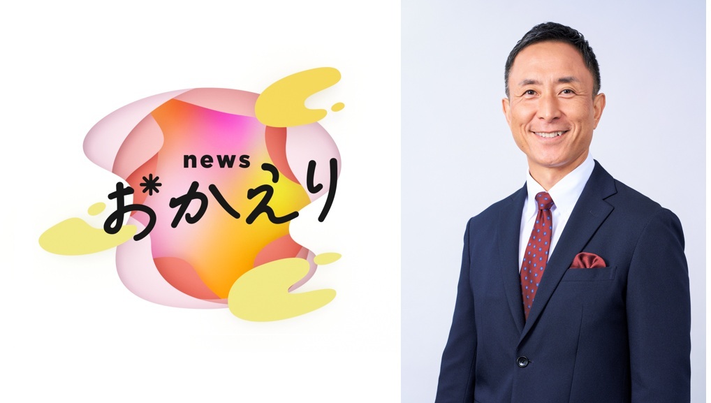 新MCに岩本計介が就任 「newsおかえり」8/31リニューアル! 現MC横山太一の卒業企画も始動 | ABCマガジン 新MCに岩本計介が就任 「newsおかえり」8/31リニューアル! 現MC横山太一の卒業企画も始動 | ABCマガジン