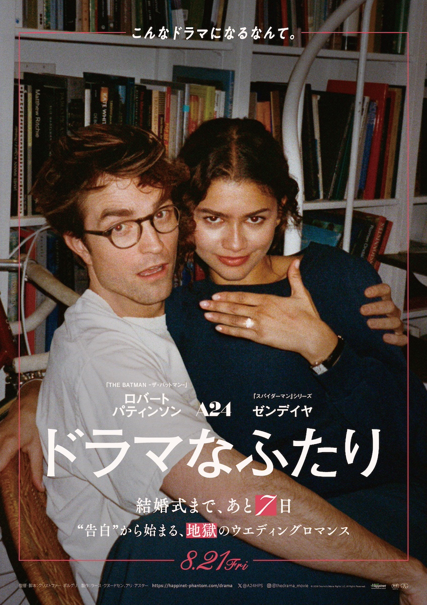 「ドラマなふたり」ポスタービジュアル