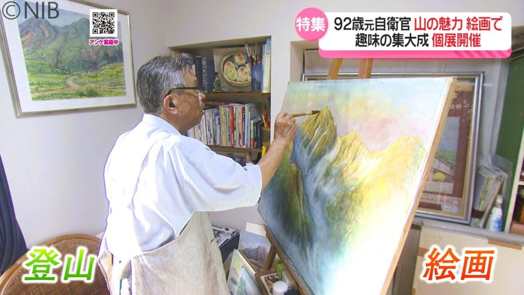 山の魅力を自ら描き絵画で伝える「元自衛官 92歳の山人生」キャンバスに広がる思い出の風景《長崎》(2026年8月2日掲載)|NIB NEWS NNN 共有