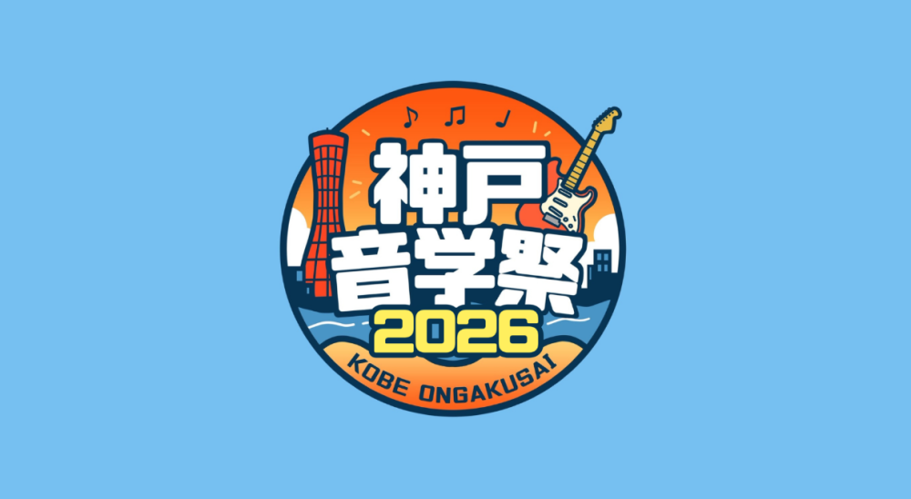 神戸音学祭2026 | EVENT : TOTTEI 神戸音学祭2026 | EVENT : TOTTEI
