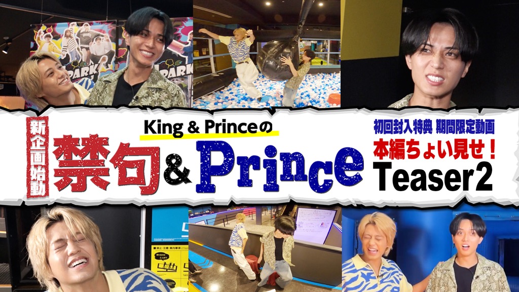 King & Prince、『So Honey EP』で視聴できるバラエティ新企画「禁句&Prince」ティザー映像公開 King & Prince、『So Honey EP』で視聴できるバラエティ新企画「禁句&Prince」ティザー映像公開