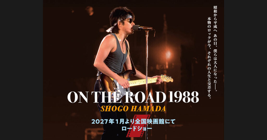 浜田省吾「ON THE ROAD 1988」 | LIVE VIEWING JAPAN 浜田省吾「ON THE ROAD 1988」 | LIVE VIEWING JAPAN