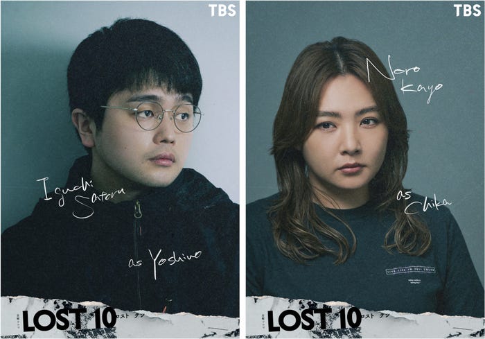 King Gnu井口理&野呂佳代、横浜流星主演「LOST10」出演決定 井口は連ドラ初レギュラー・野呂は制作陣より熱烈オファー受け初タッグ – モデルプレス King Gnu井口理&野呂佳代、横浜流星主演「LOST10」出演決定 井口は連ドラ初レギュラー・野呂は制作陣より熱烈オファー受け初タッグ - モデルプレス