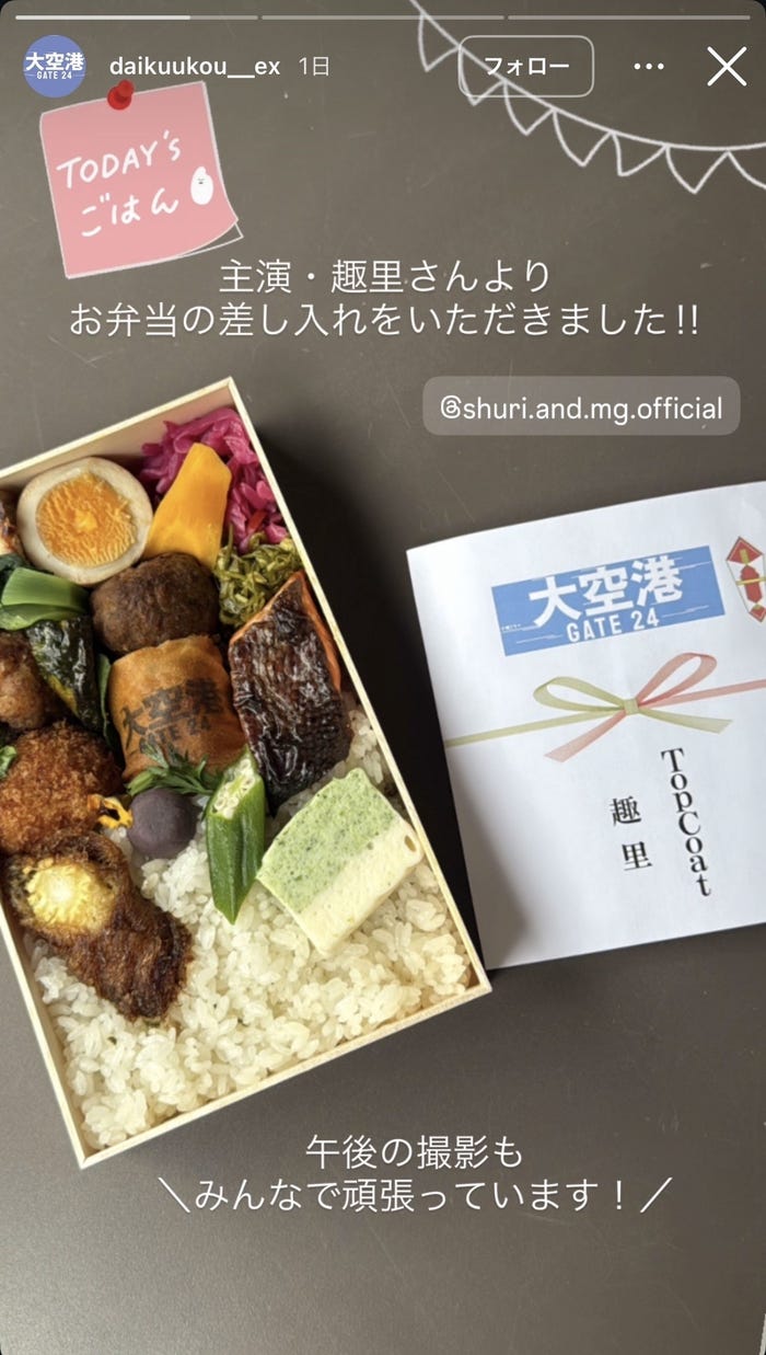 大空港公式Instagramストーリーズより