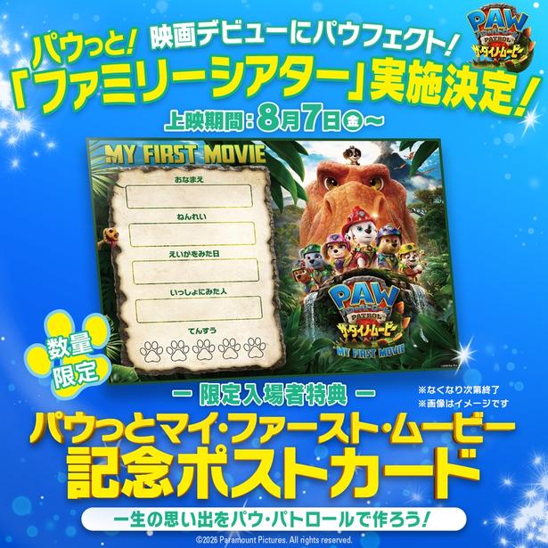『パウ・パトロール ザ・ダイノ・ムービー』ファミリーシアター開催&限定入場者特典が決定!親子試写会映像も(MOVIE WALKER PRESS)|dメニューニュース(NTTドコモ) 『パウ・パトロール ザ・ダイノ・ムービー』ファミリーシアター開催&限定入場者特典が決定!親子試写会映像も(MOVIE WALKER PRESS)|dメニューニュース(NTTドコモ)