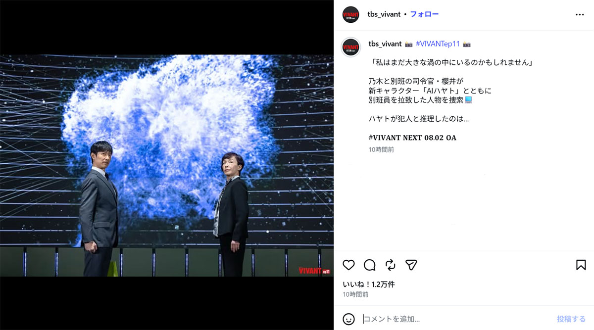 7月26日放送の『VIVANT』(TBS系)に登場した画面奥、高山みなみが演じるAI「ハヤト」(画像・7月27日投稿の日曜劇場『VIVANT』のInstagram「@tbs_vivant」より)