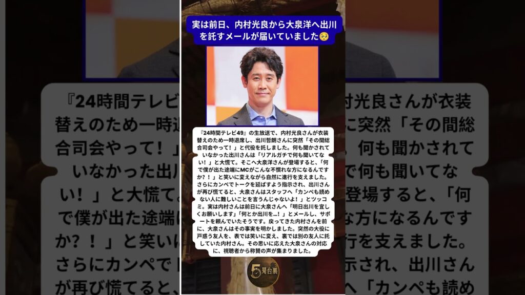 内村光良が突然退席 出川哲朗を救った大泉洋の見事な対応 内村光良が突然退席 出川哲朗を救った大泉洋の見事な対応