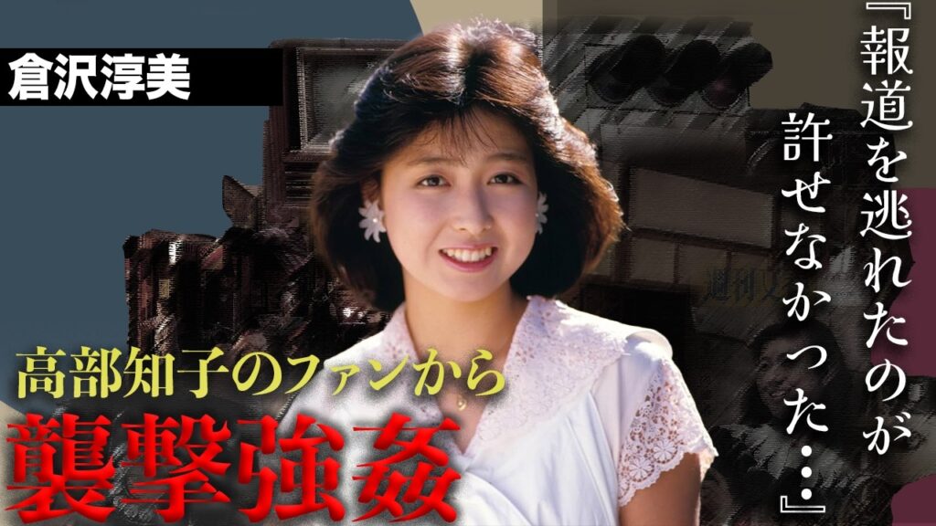 わらべ・倉沢淳美が襲撃された理由と被害がヤバすぎる…事件を乗り越えドバイで掴んだ幸せと現在が…