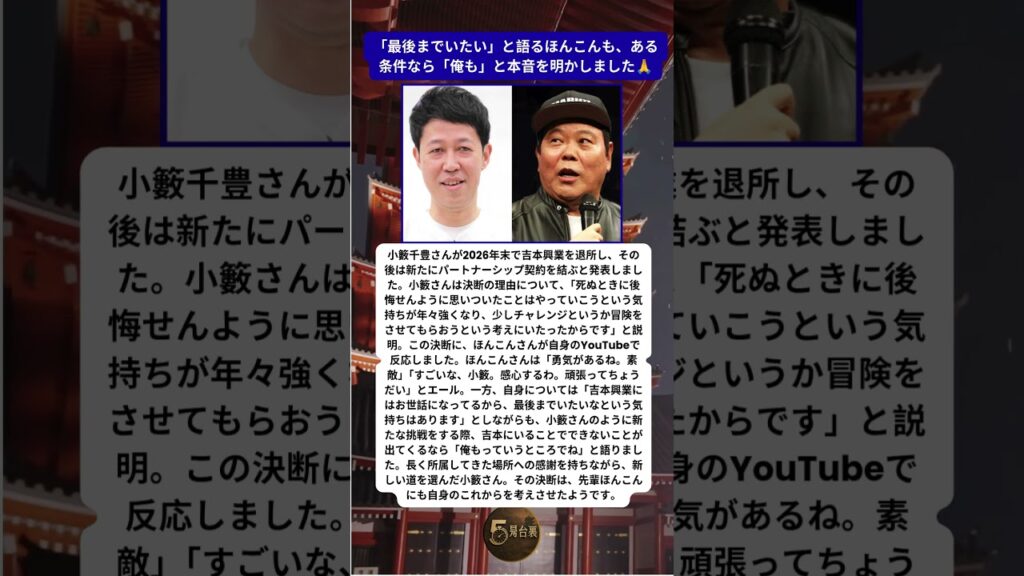小籔千豊の吉本退所にほんこん感心 自身の今後にも本音 1 小籔千豊の吉本退所にほんこん感心 自身の今後にも本音 1