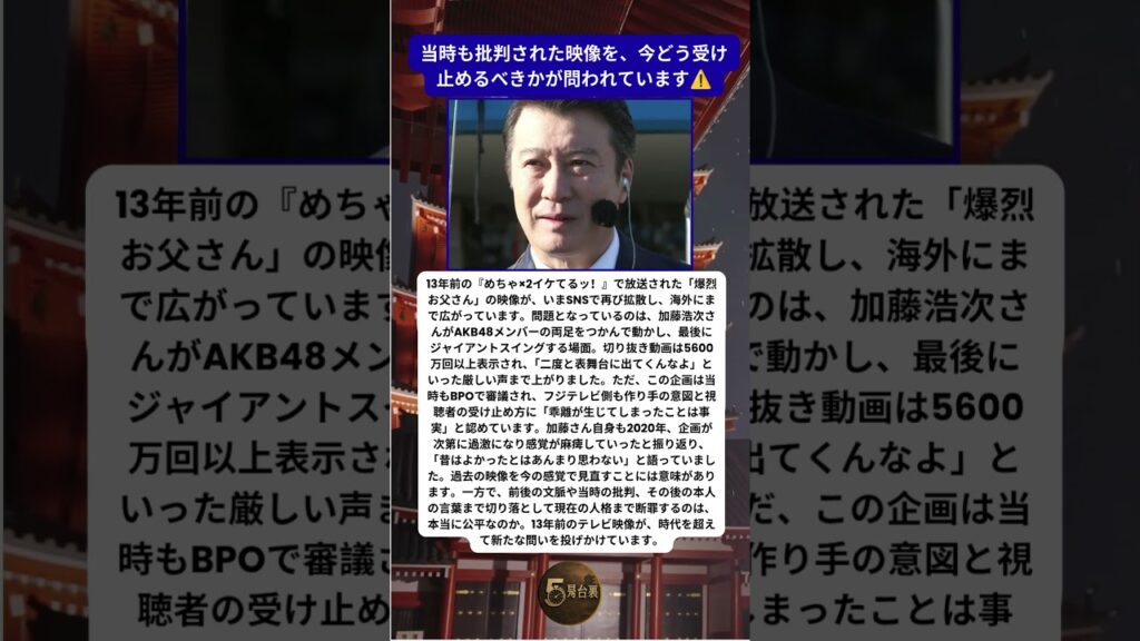 13年前のめちゃイケ映像が再炎上 加藤浩次が後年語った本音 13年前のめちゃイケ映像が再炎上 加藤浩次が後年語った本音