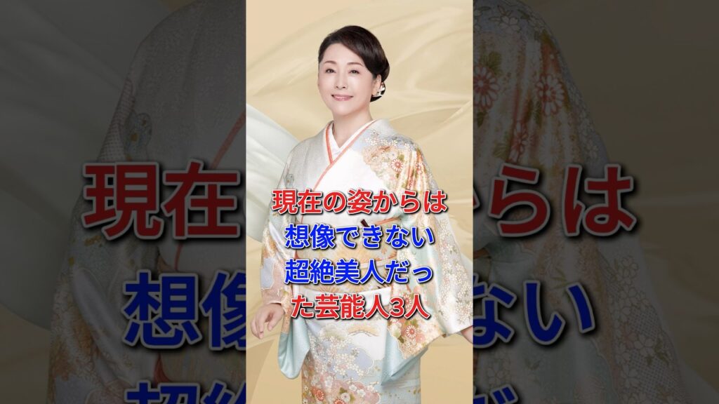 現在の姿からは 想像できない超絶美人だった芸能人3人#松坂慶子#浅丘ルリ子#fyp #芸能人
