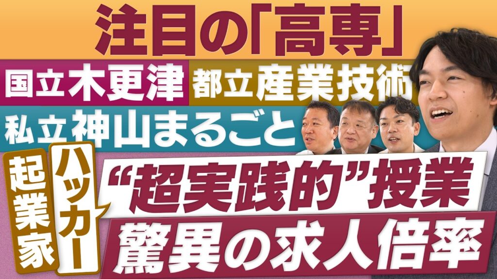 即戦力を輩出!「高専」…AI、航空、起業など授業の特徴は【放送版/円卓コンフィデンシャル】 即戦力を輩出!「高専」…AI、航空、起業など授業の特徴は【放送版/円卓コンフィデンシャル】