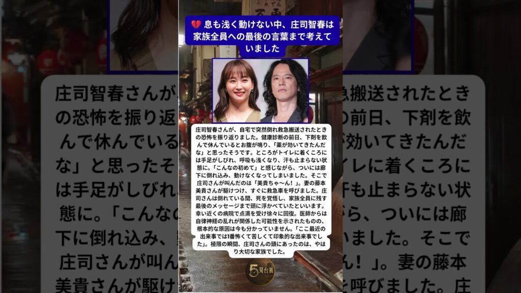 庄司智春が自宅で突然倒れた夜 頭に浮かんだ家族への言葉 庄司智春が自宅で突然倒れた夜 頭に浮かんだ家族への言葉