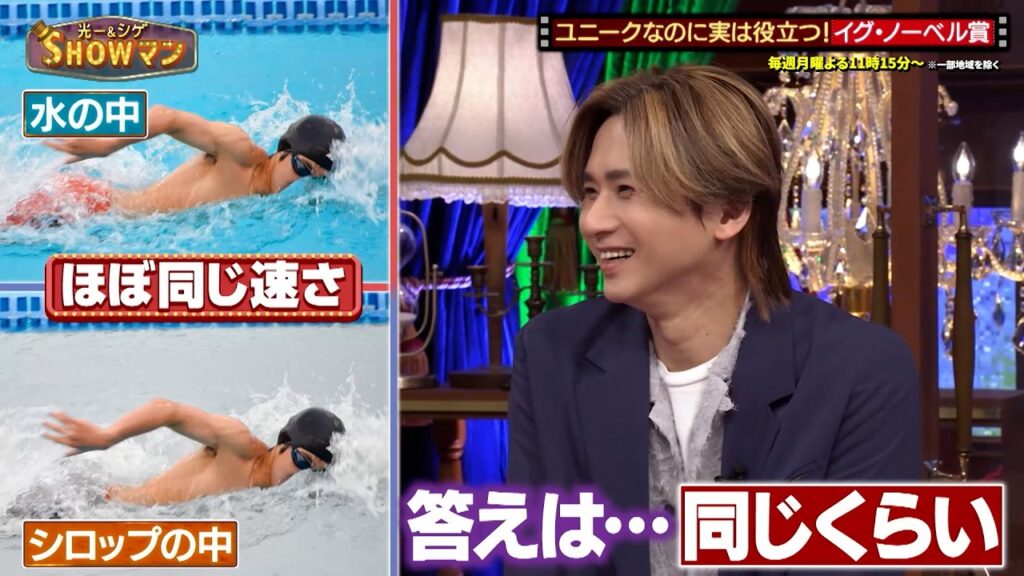 ユニークなのに実際は役立つ!? 堂本光一＆加藤シゲアキが『イグ・ノーベル賞』を徹底解剖‼｜#光一&シゲのSHOWマン!! #TVer で最新話配信中！