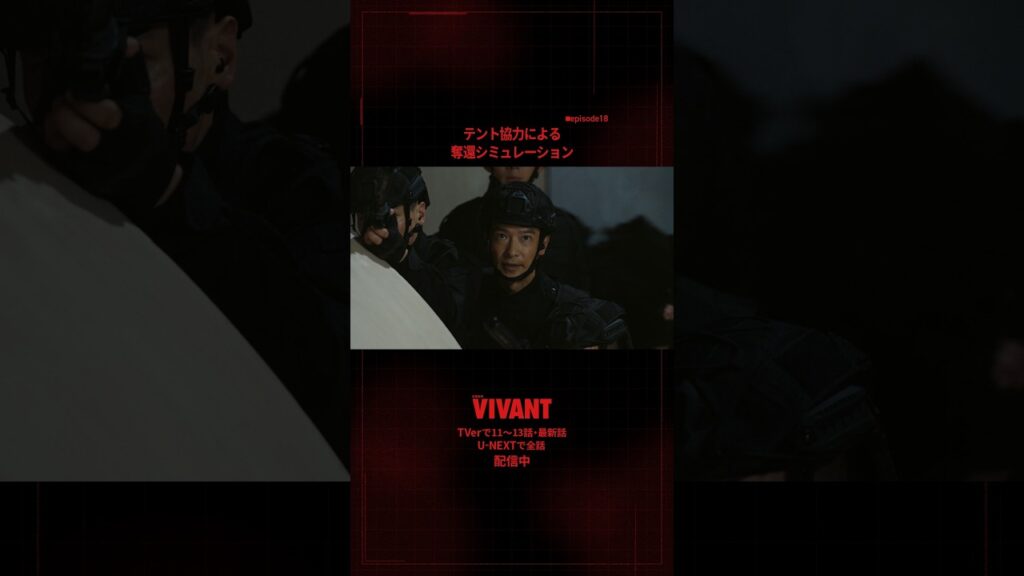 🔴#𝐕𝐈𝐕𝐀𝐍𝐓 切り抜き⚫️テント協力による奪還シミュレーション 🔴#𝐕𝐈𝐕𝐀𝐍𝐓 切り抜き⚫️テント協力による奪還シミュレーション