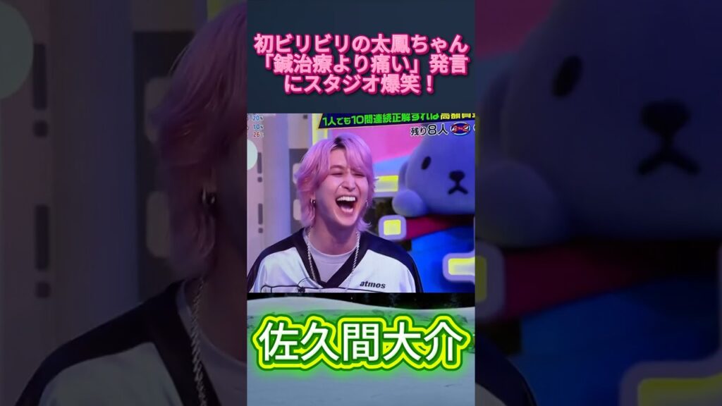 初ビリビリの太鳳ちゃん「鍼治療より痛い」発言にスタジオ爆笑！w #土屋太鳳 #佐久間大介 #ラヴィット #snowman