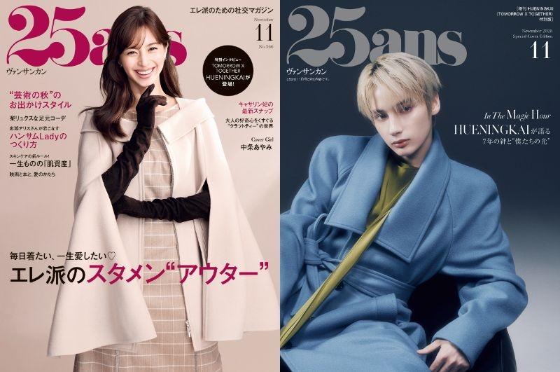 TOMORROW X TOGETHER ヒュニンカイ「25ans」特別版の表紙に初登場!エレガントな魅力アピール(Kstyle) – Yahoo!ニュース TOMORROW X TOGETHER ヒュニンカイ「25ans」特別版の表紙に初登場!エレガントな魅力アピール(Kstyle) - Yahoo!ニュース