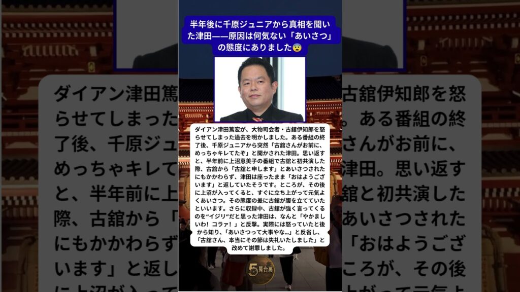 ダイアン津田が古舘伊知郎を本気で怒らせた あいさつで犯した失敗 ダイアン津田が古舘伊知郎を本気で怒らせた あいさつで犯した失敗