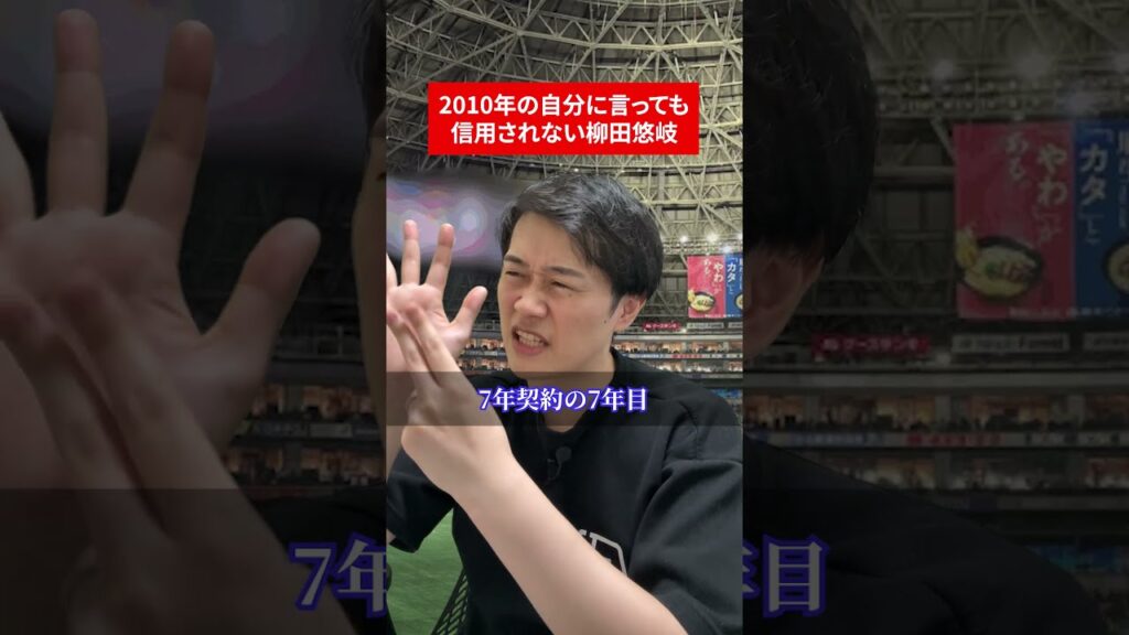 2010年の自分に言っても信用されない柳田悠岐