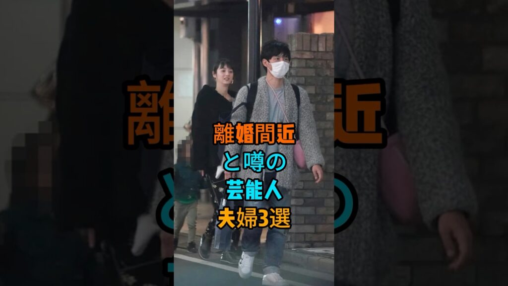 離婚が噂される芸能人夫婦3選 #芸能人 #fyp #佐々木希 #渡部建 #武井咲 #TAKAHIRO #芸能 #shorts