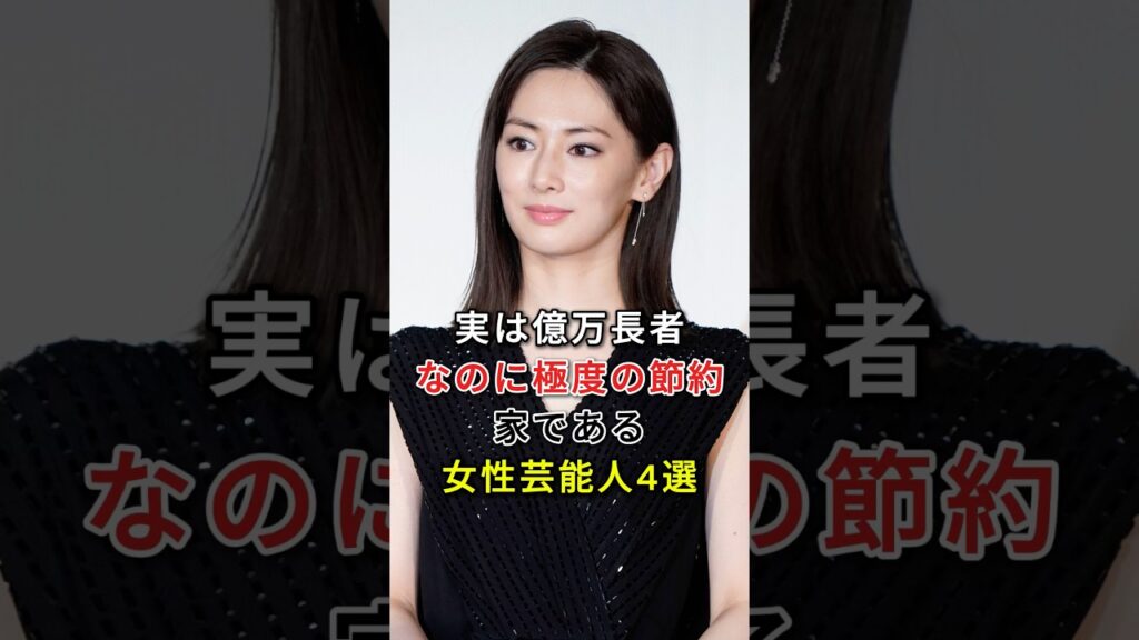 実は億万長者なのに極度の俟約家である女性芸人4選#工藤静香#北川景子#youtubeshorts