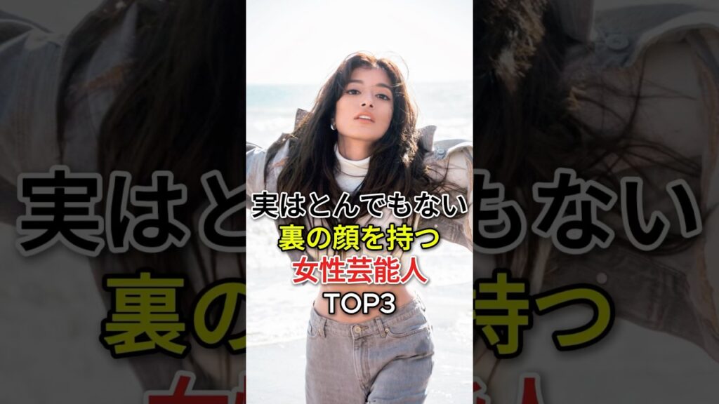 実はとんでもない裏の顔を持つ女性芸能人TOP3 #fyp #芸能人 #ローラ#壇蜜