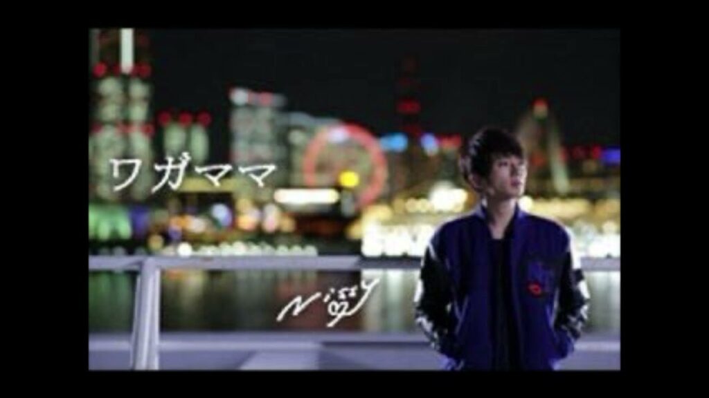 西島隆弘　ワガママ　cover