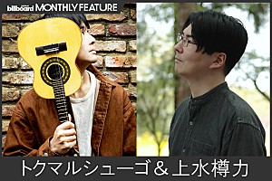 ＜インタビュー＞トクマルシューゴ＆上水樽力、社会現象『ちいかわ』映画音楽の王道に挑んだ二人の化学反応【MONTHLY FEATURE】 | Special | Billboard JAPAN