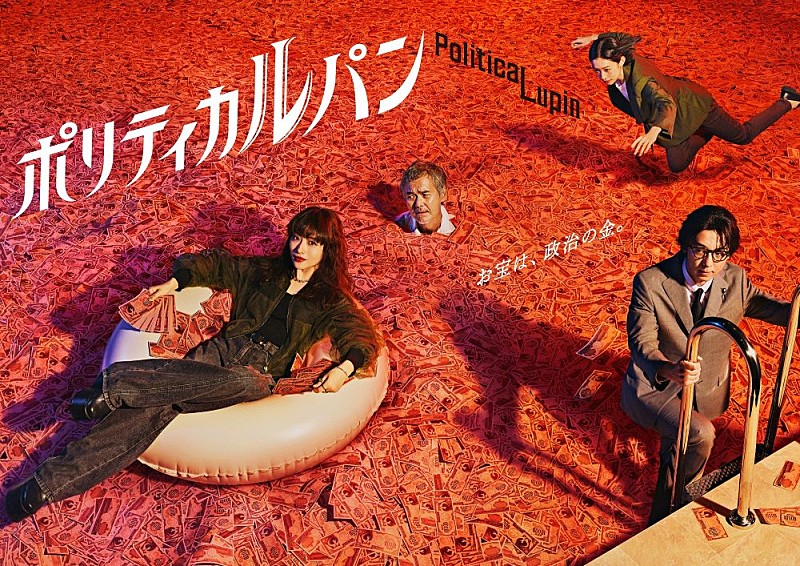 RADWIMPS、フジテレビ系ドラマ『ポリティカルパン』主題歌を担当(Billboard JAPAN) – Yahoo!ニュース Billboard JAPAN