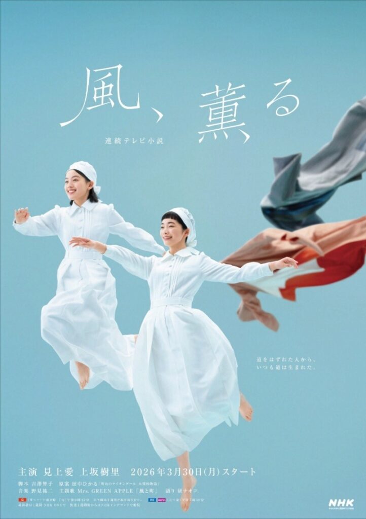 <風、薫る>第127回「注目度」 ピークは午前8時8分の69.8% シマケンや寛太の言葉を上回った佳枝とりんのやりとり – news.yahoo.co.jp <風、薫る>第127回「注目度」 ピークは午前8時8分の69.8% シマケンや寛太の言葉を上回った佳枝とりんのやりとり - news.yahoo.co.jp