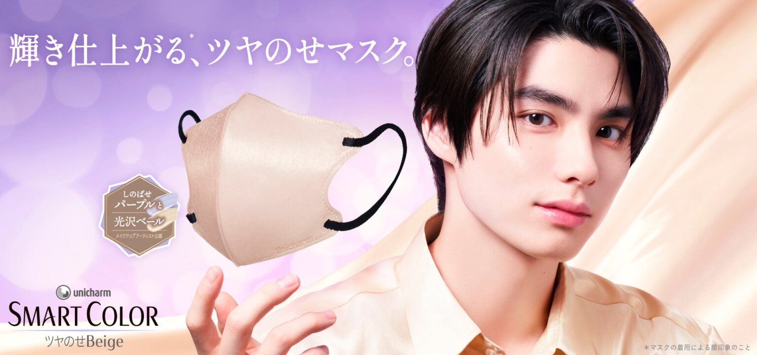 ユニ・チャーム『unicharm SMART COLOR®』アンバサダーに俳優・本田 響矢さんを起用 | ユニ・チャーム株式会社のプレスリリース ユニ・チャーム『unicharm SMART COLOR®』アンバサダーに俳優・本田 響矢さんを起用 | ユニ・チャーム株式会社のプレスリリース