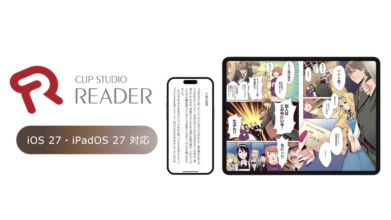 セルシスの電子書籍ビューア「CLIP STUDIO READER」が最新OS「iOS 27」と「iPadOS 27」に対応 セルシスの電子書籍ビューア「CLIP STUDIO READER」が最新OS「iOS 27」と「iPadOS 27」に対応