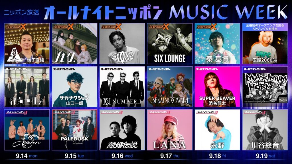 『オールナイトニッポン MUSIC WEEK』全パーソナリティラインナップ発表!出演者コメントも到着! – ニッポン放送 NEWS ONLINE 『オールナイトニッポン MUSIC WEEK』全パーソナリティラインナップ発表!出演者コメントも到着!
