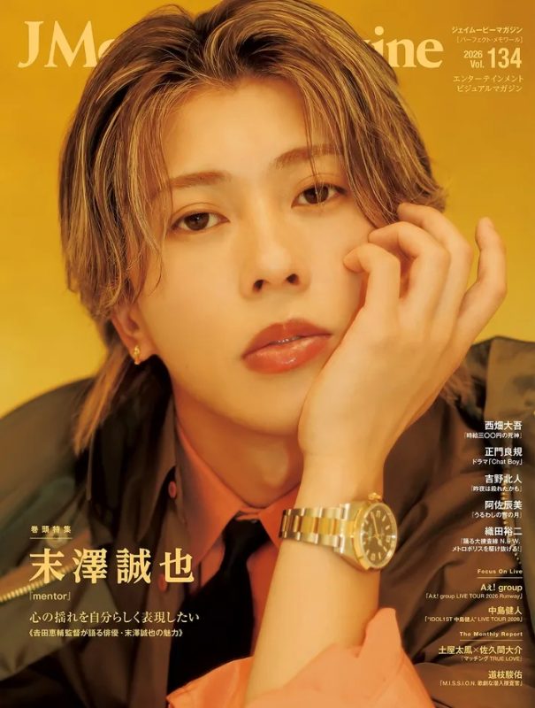 J Movie Magazine Vol.134 表紙イメージ