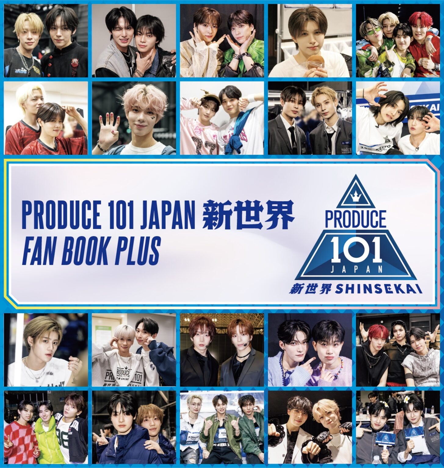 【紀伊國屋書店グループ限定特典ランダムカード付き】『PRODUCE 101 JAPAN 新世界 FAN BOOK PLUS』 | 紀伊國屋書店 紀伊國屋書店:【紀伊國屋書店グループ限定特典ランダムカード付き】『PRODUCE 101 JAPAN 新世界 FAN BOOK PLUS』