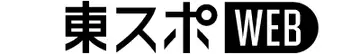  東スポWEB