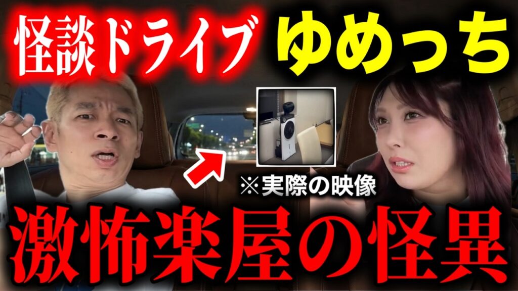【3時のヒロインゆめっち】驚愕の心霊体験!恐ろしすぎて度肝抜かれた怖い話 大連発! 【3時のヒロインゆめっち】驚愕の心霊体験!恐ろしすぎて度肝抜かれた怖い話 大連発!