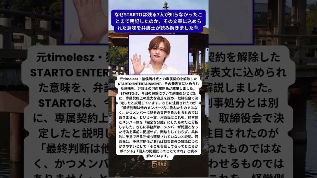 猪俣氏との契約解除 STARTOが7人の責任を否定した理由を弁護士が解説 猪俣氏との契約解除 STARTOが7人の責任を否定した理由を弁護士が解説