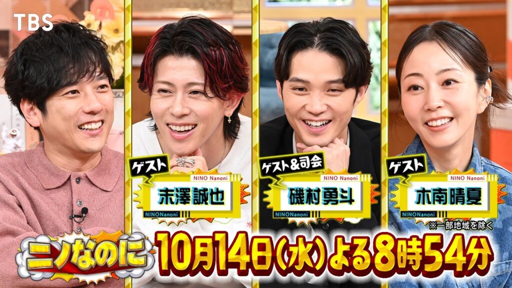 ILIIT登場! 口コミだけで行列を作れるのか!?『ニノなのに』10/14(水)【TBS】