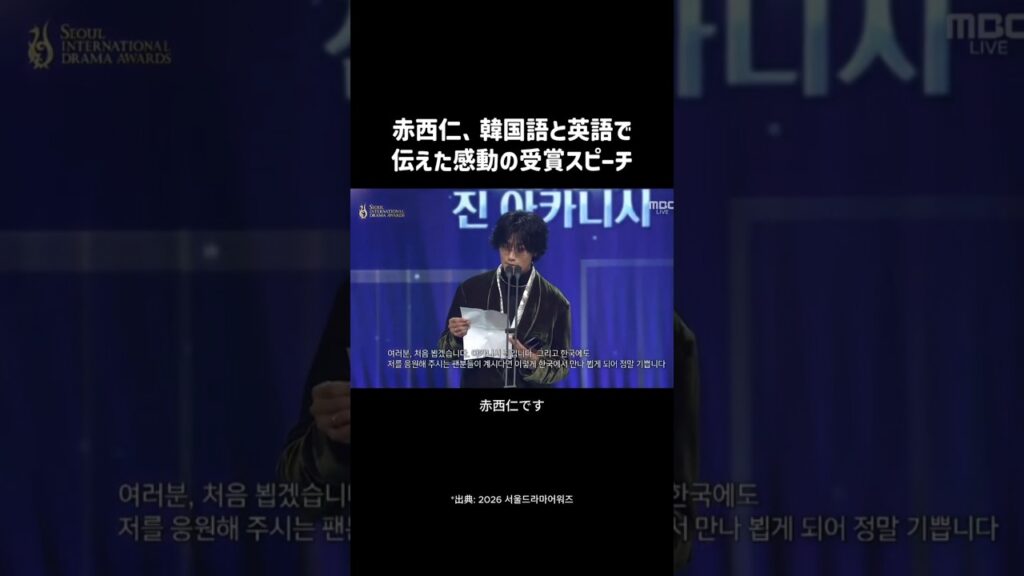 赤西仁、韓国語と英語で伝えた感動の受賞スピーチ