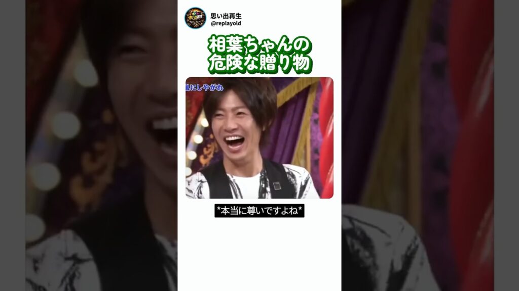 メンバーを潰しにかかった相葉の容赦ないプレゼント メンバーを潰しにかかった相葉の容赦ないプレゼント