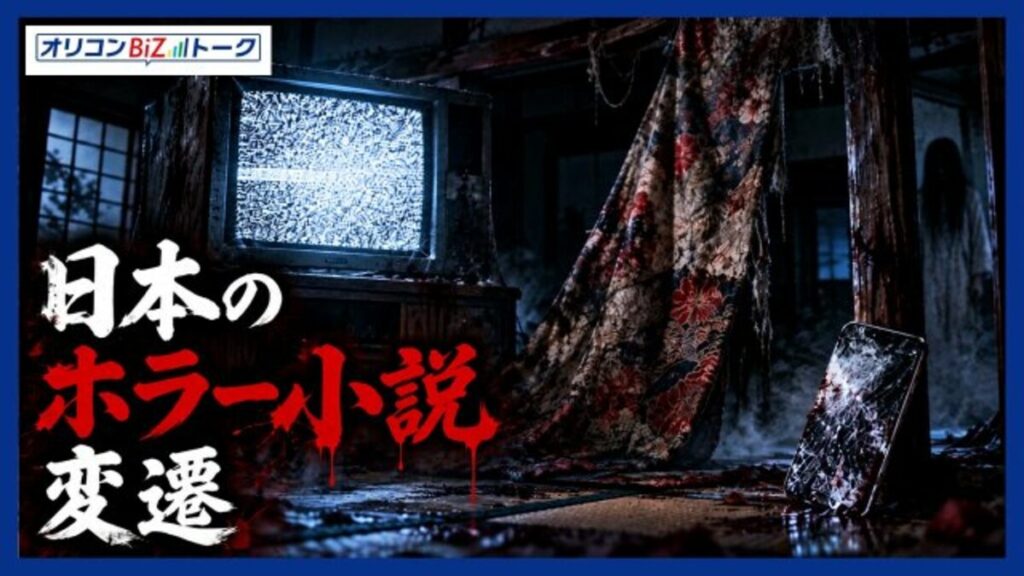 怪異も幽霊もデジタルネイティブ化、呪いのビデオ『リング』からスマホへ進化するホラー小説の変遷 | 福島民報デジタル 怪異も幽霊もデジタルネイティブ化、呪いのビデオ『リング』からスマホへ進化するホラー小説の変遷 | 福島民報デジタル