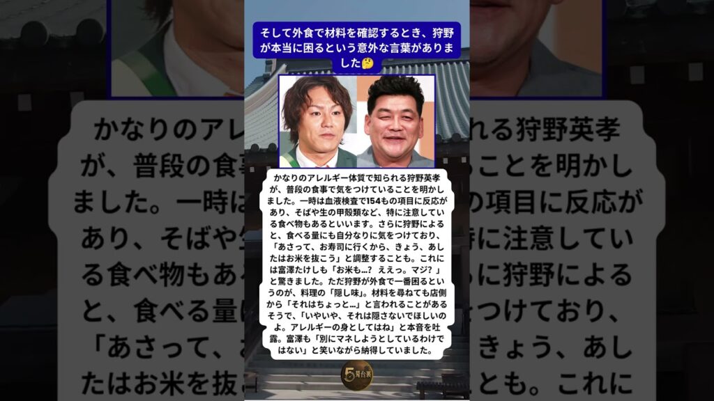 狩野英孝が寿司を食べる前にすること 富澤たけしも驚いた理由