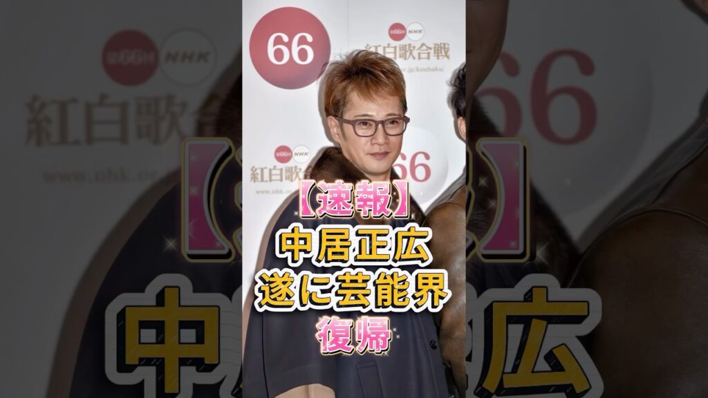もう間もなく離婚が噂される芸能人夫婦3選 #木村拓哉 #工藤静香 #斉藤慎二 #瀬戸サオリ #芸能人 #shorts