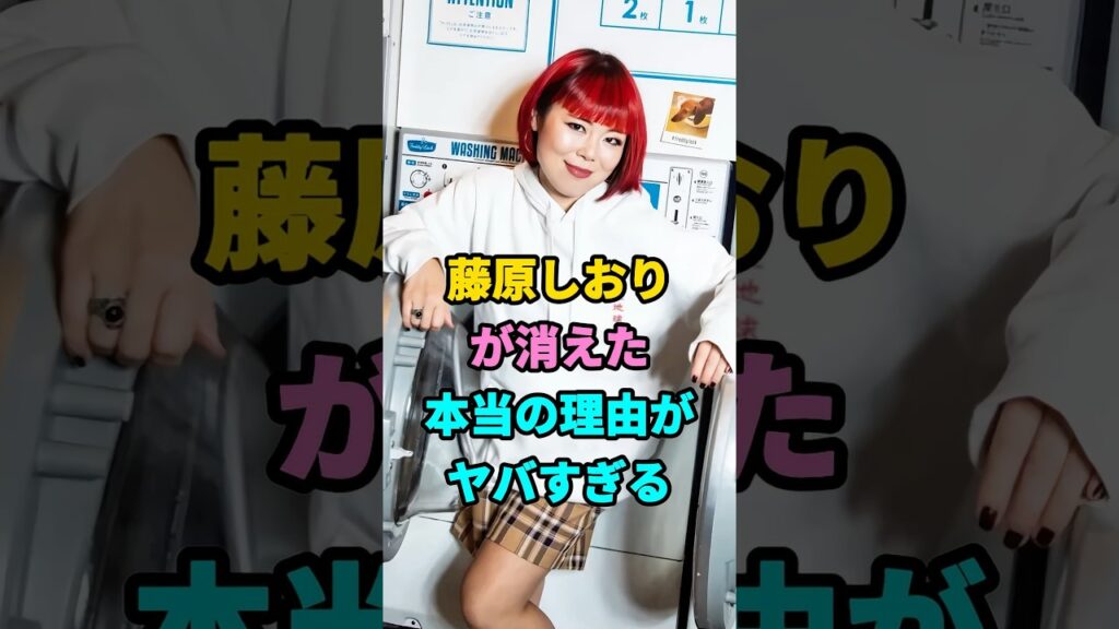 ブルゾンちえみが芸能界から消えた本当の理由がヤバすぎる#shorts#ゴシップ#芸能人#芸能界#おもしろい#雑学#ブルゾンちえみ#芸人#お笑い#お笑い芸人 #youtubeshorts