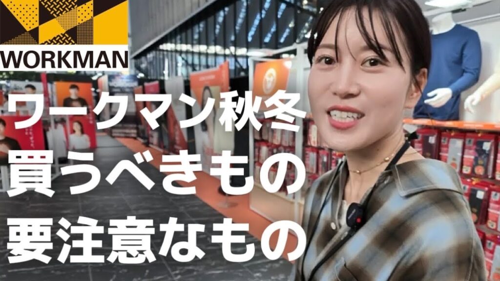 【ワークマン2026秋冬】40代50代が着たい新作&老け見えNGアイテムも…正直レビューですみません🙇 【ワークマン2026秋冬】40代50代が着たい新作&老け見えNGアイテムも…正直レビューですみません🙇